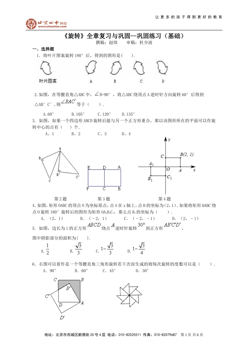 《旋转》全章复习与巩固--巩固练习（基础）_第1页