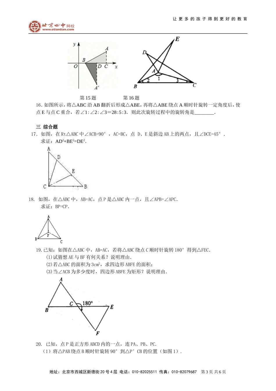 《旋转》全章复习与巩固--巩固练习（基础）_第3页