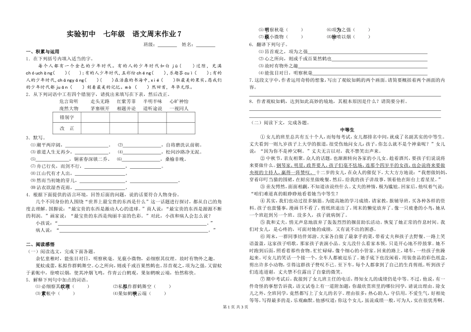 7（上）语文周末作业7含答案_第1页