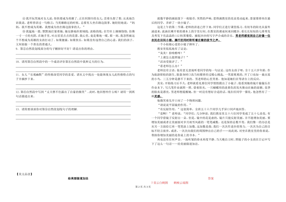 7（上）语文周末作业7含答案_第2页