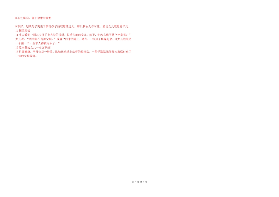 7（上）语文周末作业7含答案_第3页