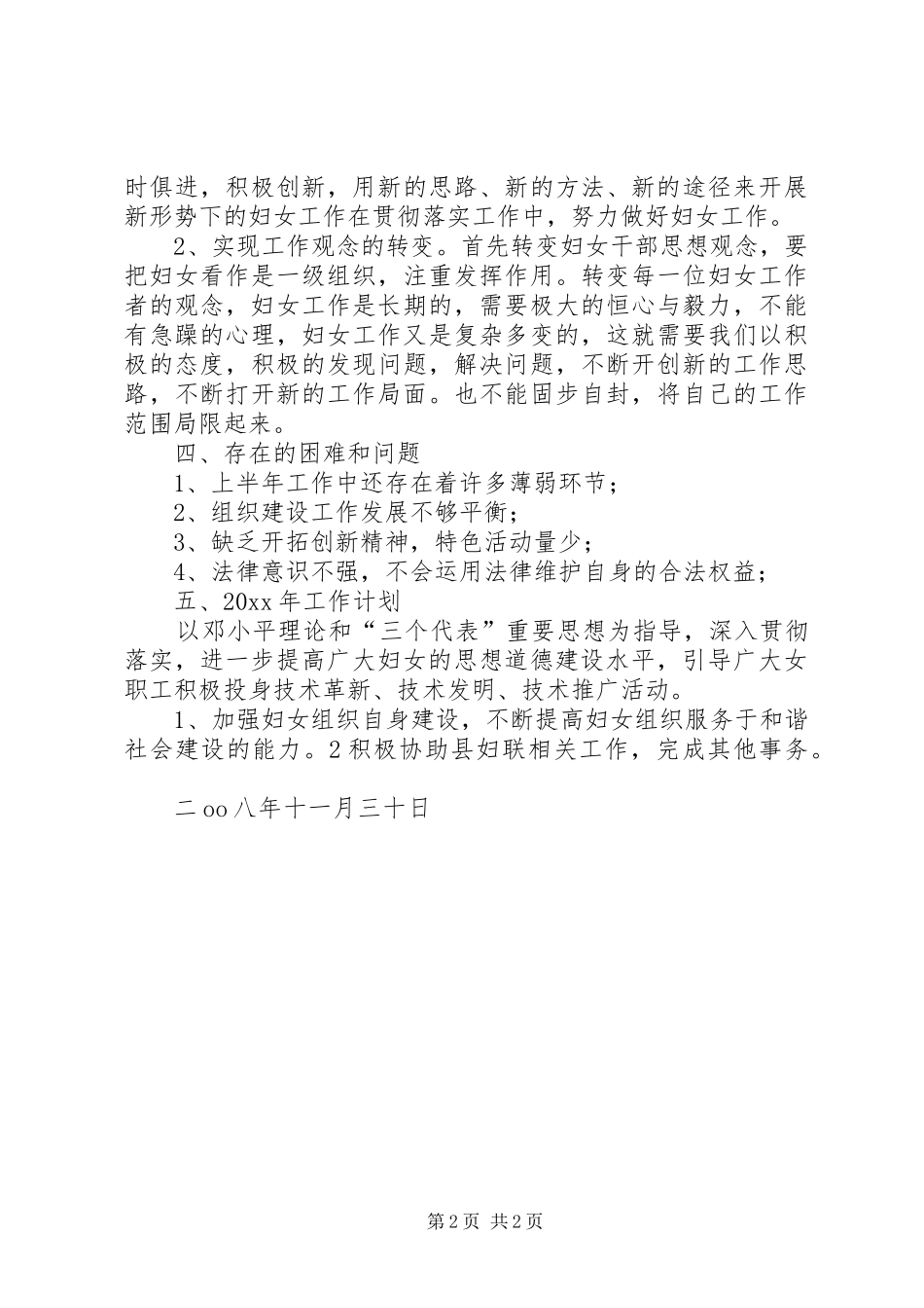 县粮食局妇女工作总结及工作计划_第2页