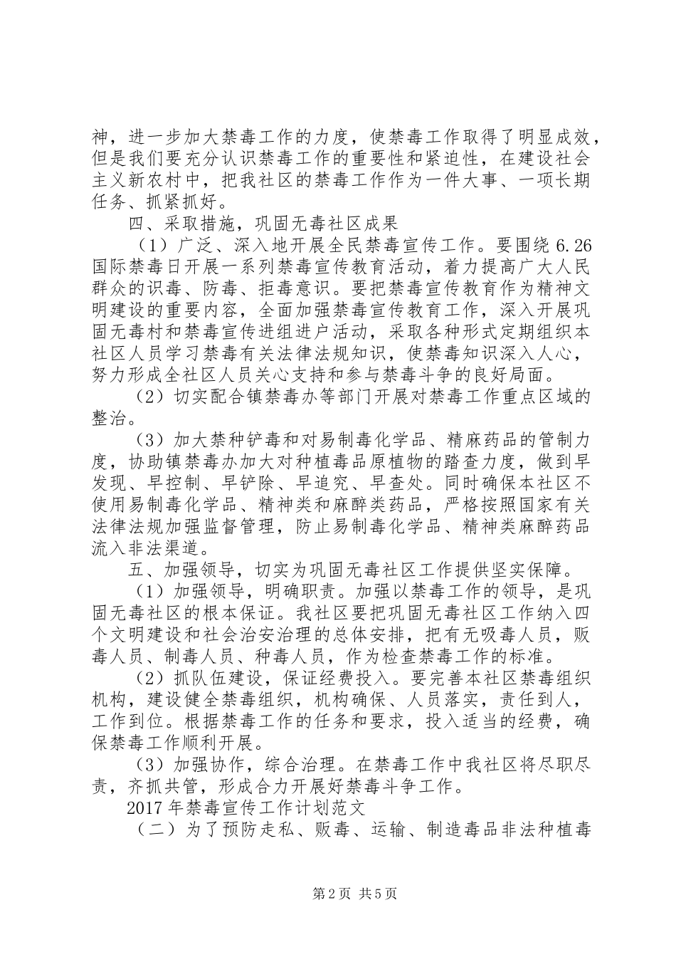 XX年禁毒宣传工作计划范文_第2页