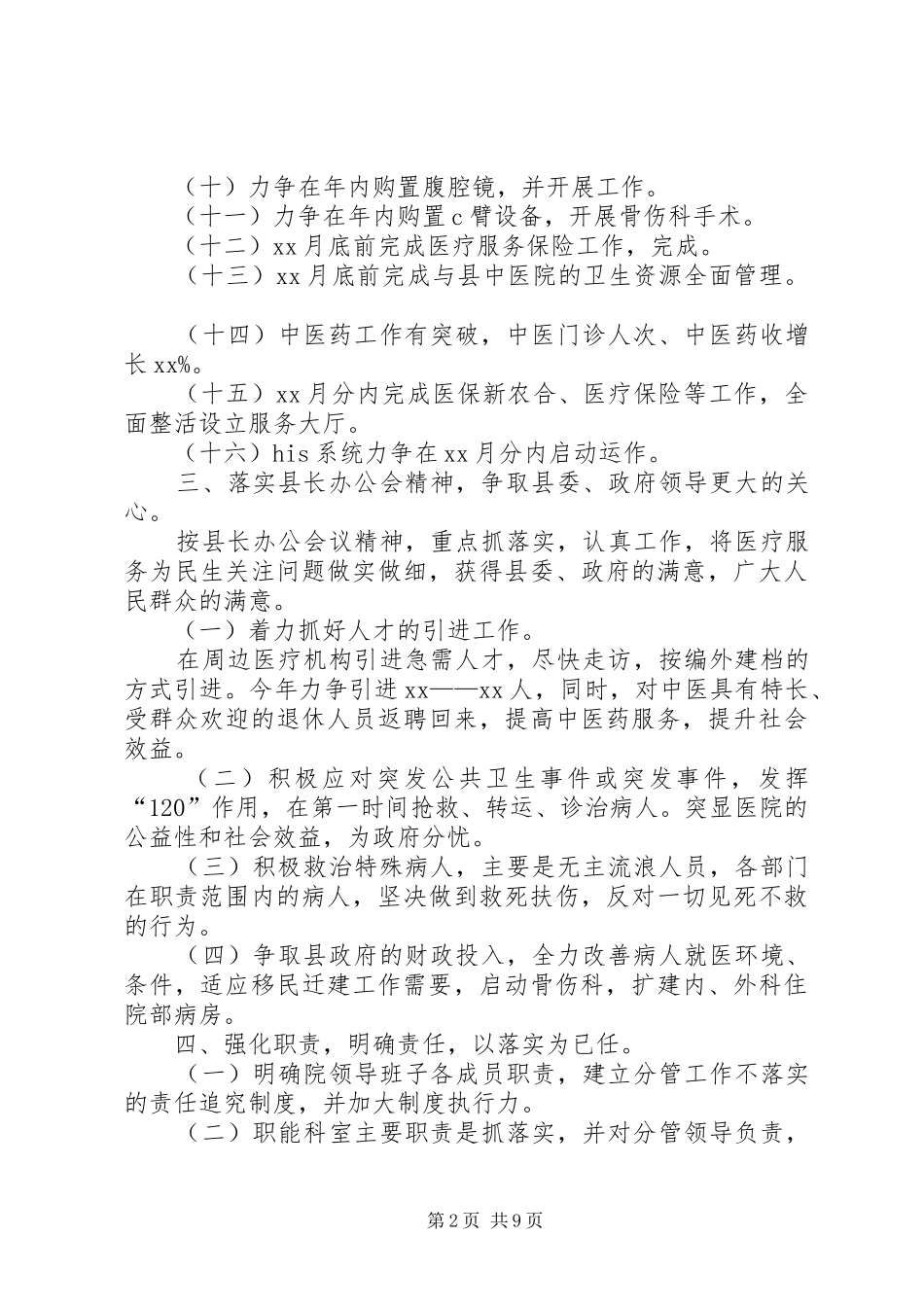 人民医院年度工作计划_第2页