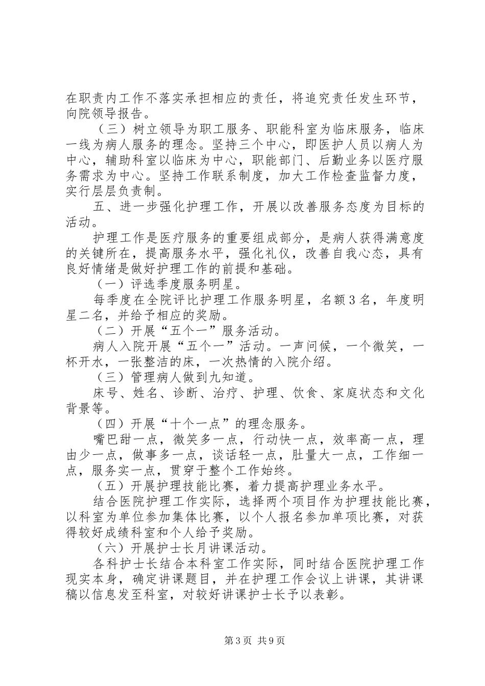 人民医院年度工作计划_第3页