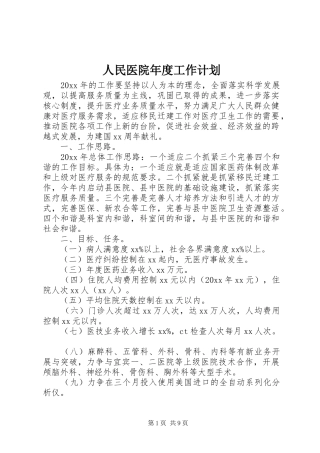人民医院年度工作计划