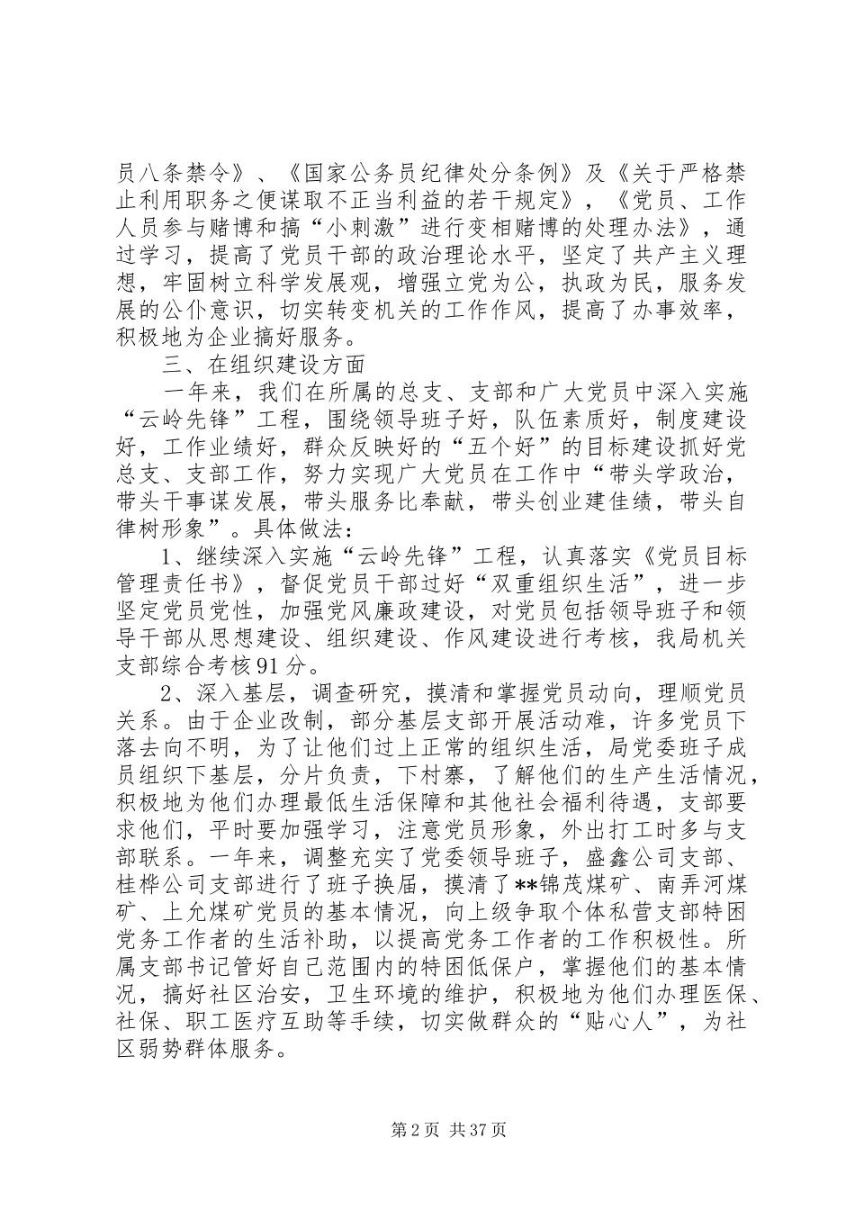 县经济局党委党建目标管理工作总结和XX年工作计划(精选多篇)_第2页