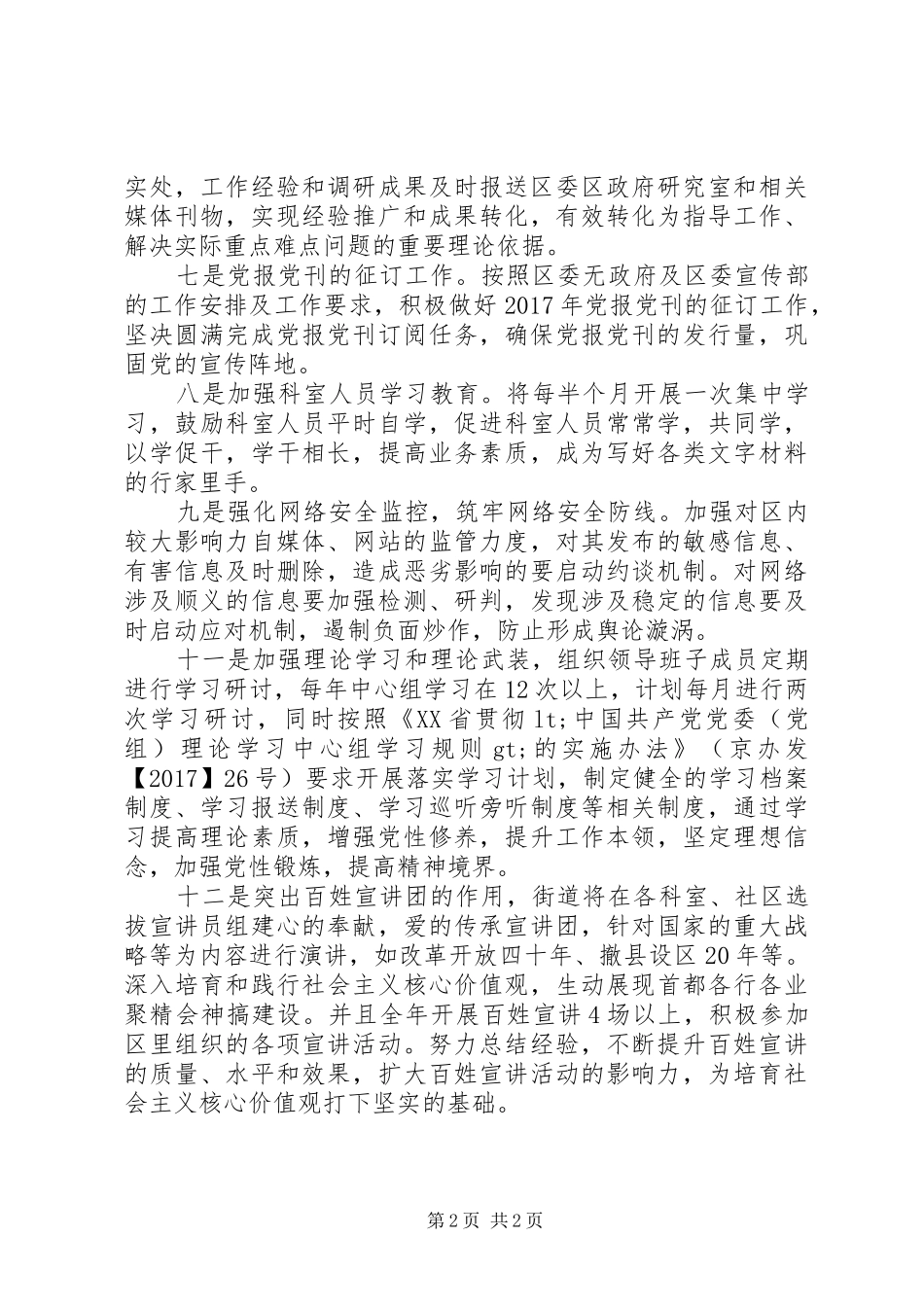 信息调研科年度工作计划_第2页