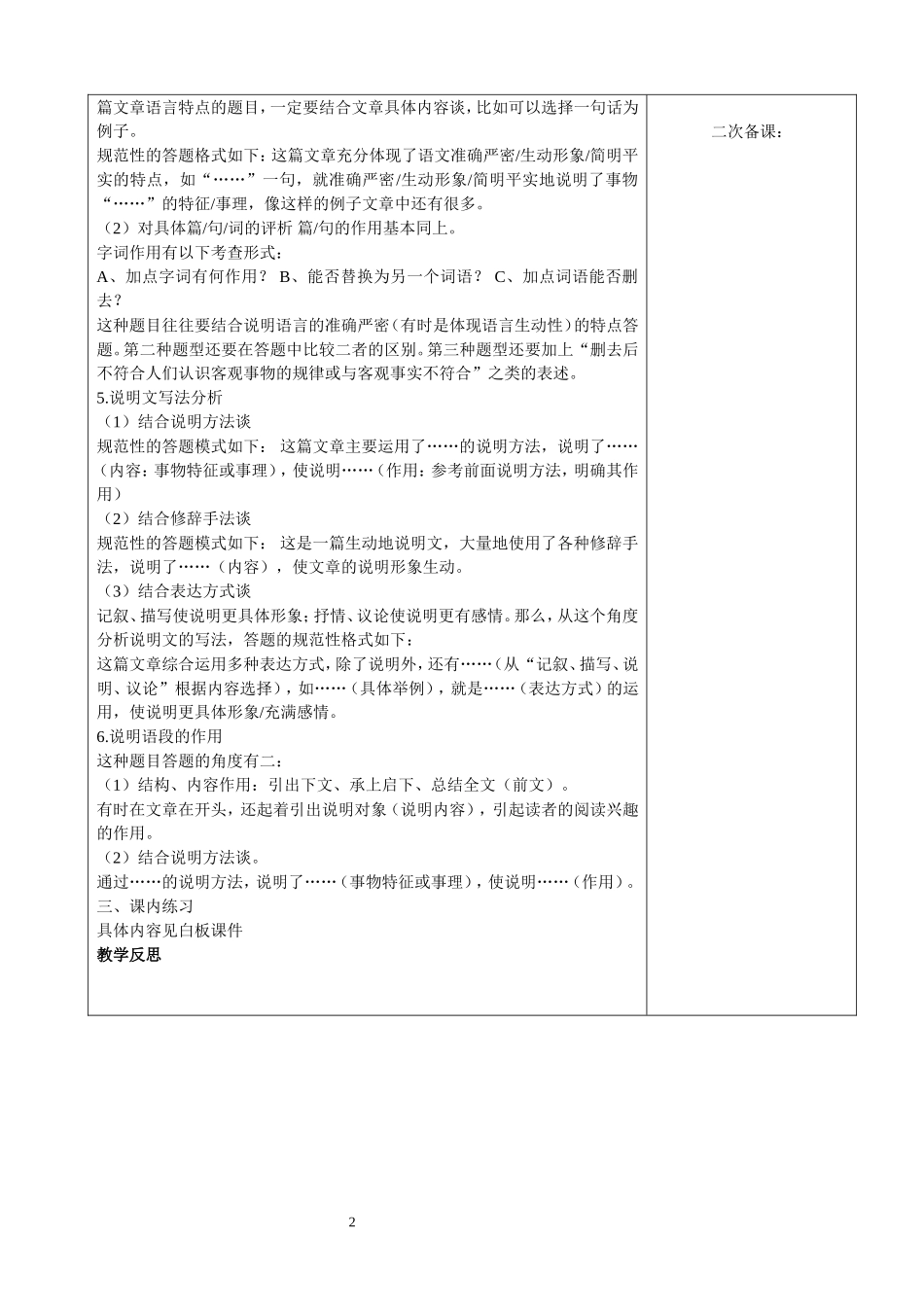 《说明文复习》教案_第2页