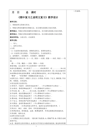 《说明文复习》教案