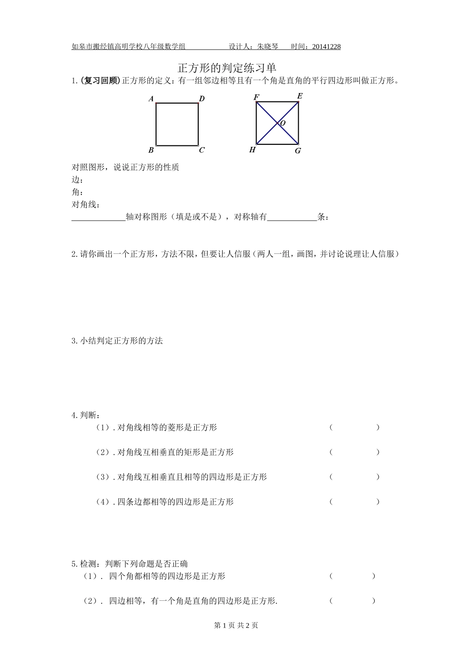 正方形的判定练习单_第1页