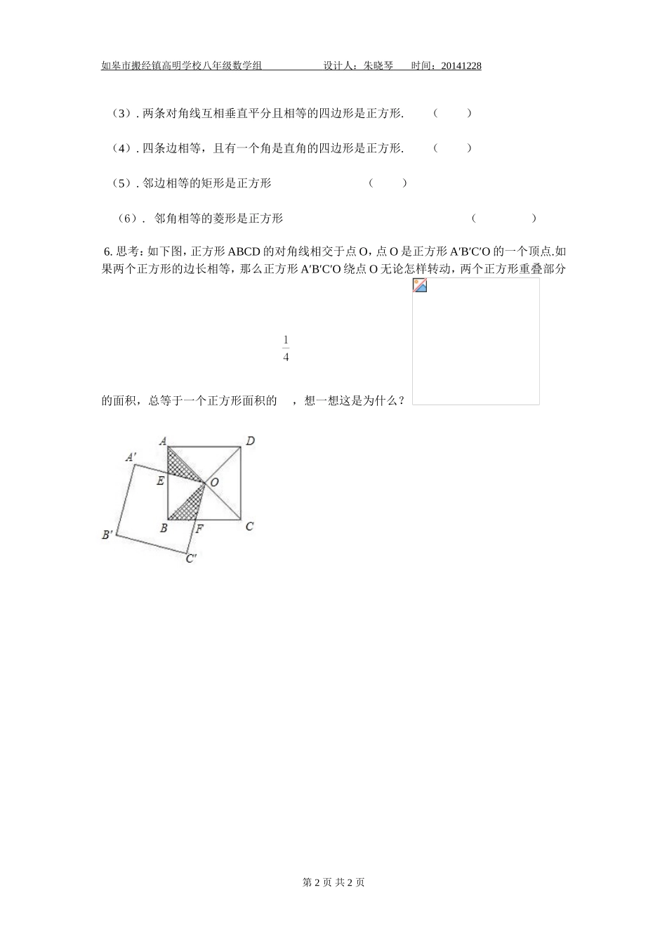 正方形的判定练习单_第2页