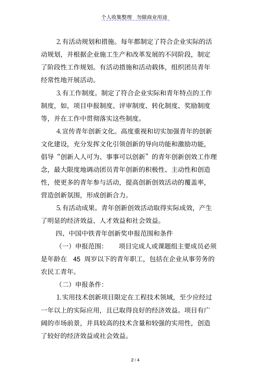 中国铁路工程总公司青年创新创效活动的激励制度_第2页