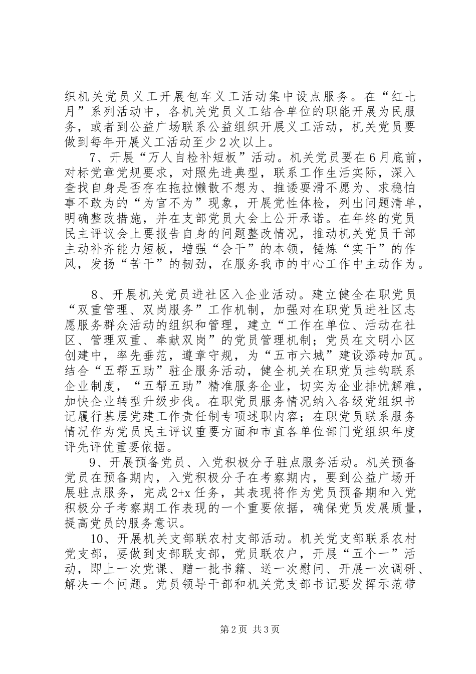 全市机关党员“两学一做”学习教育计划安排_第2页