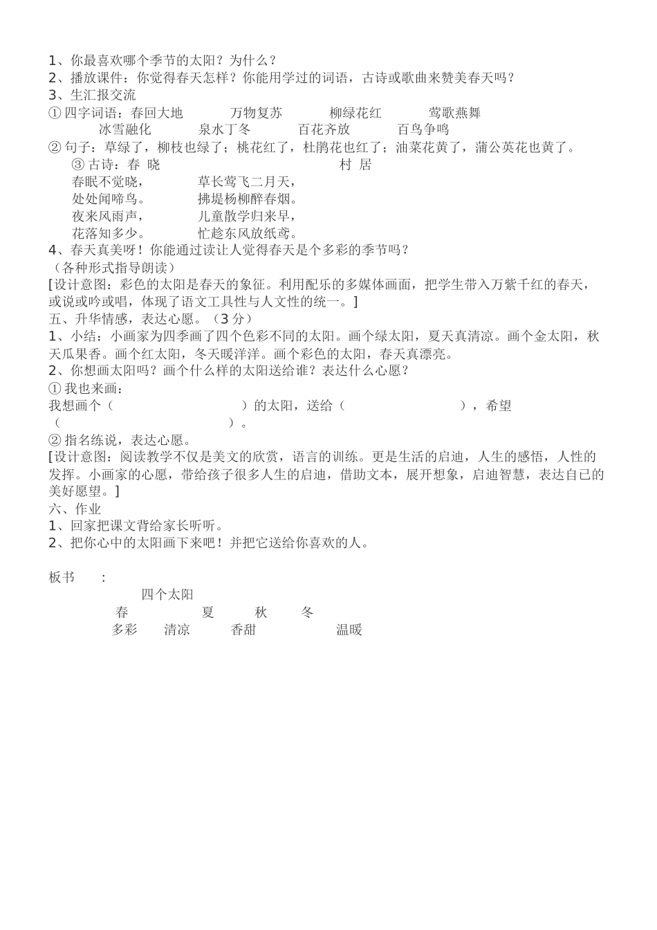 《四个太阳》一年级教案_第3页