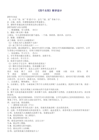 《四个太阳》一年级教案