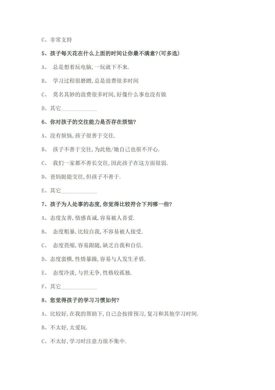 家庭教育状况调查表_第2页