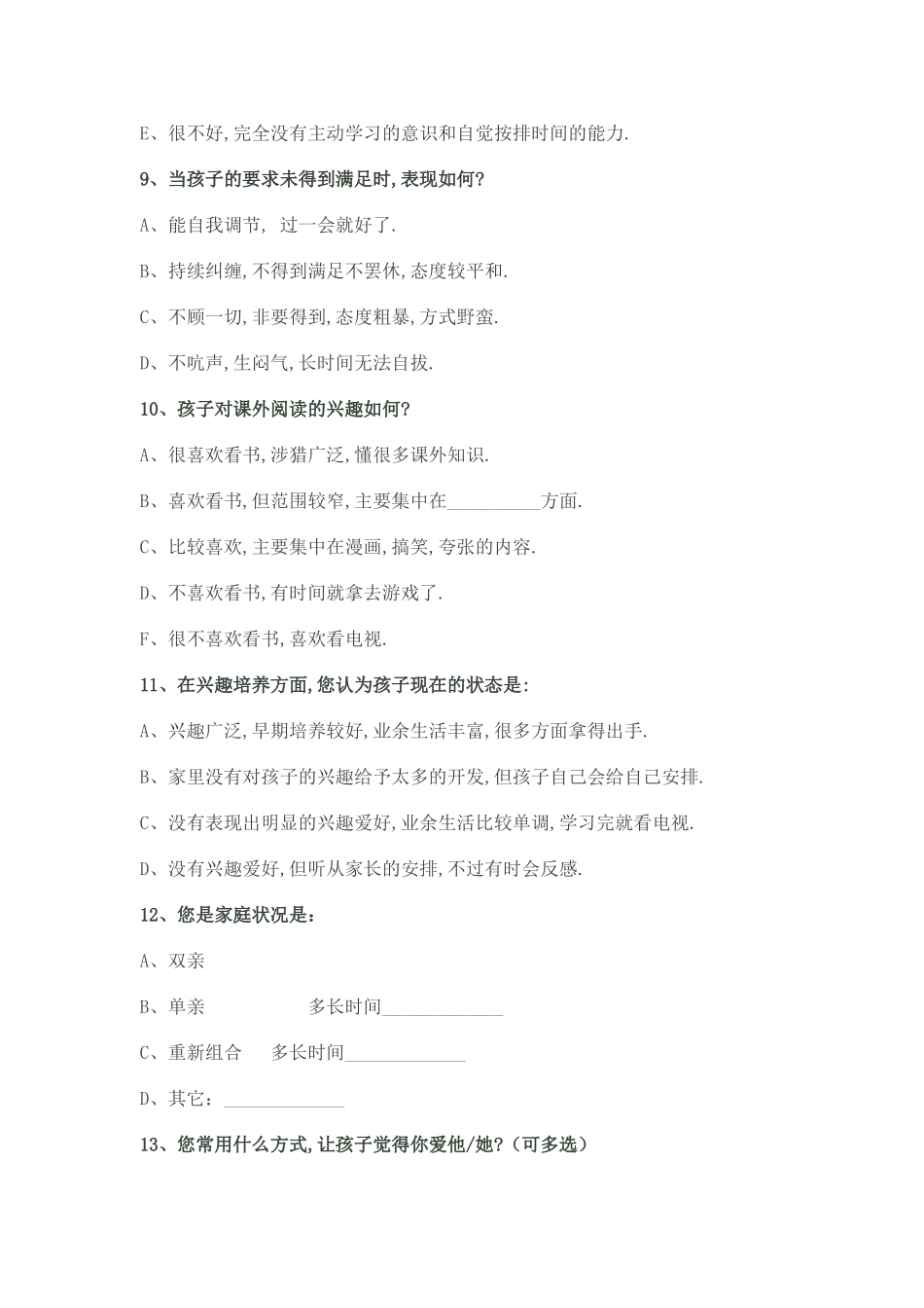 家庭教育状况调查表_第3页