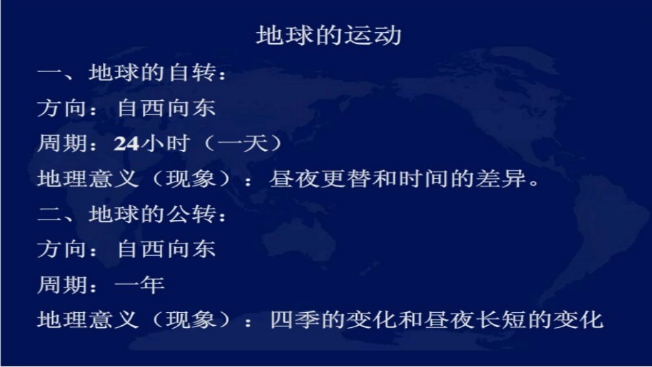 地球的运动上课用_第3页