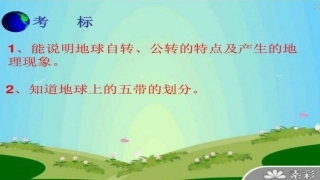 地球的运动上课用