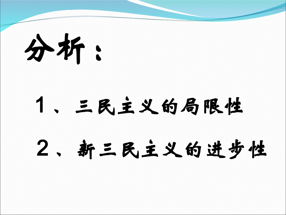 三民主义课件_第1页