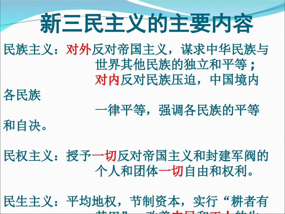 三民主义课件_第3页