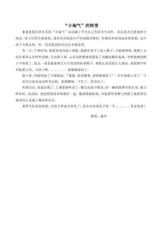 “小淘气”的转变