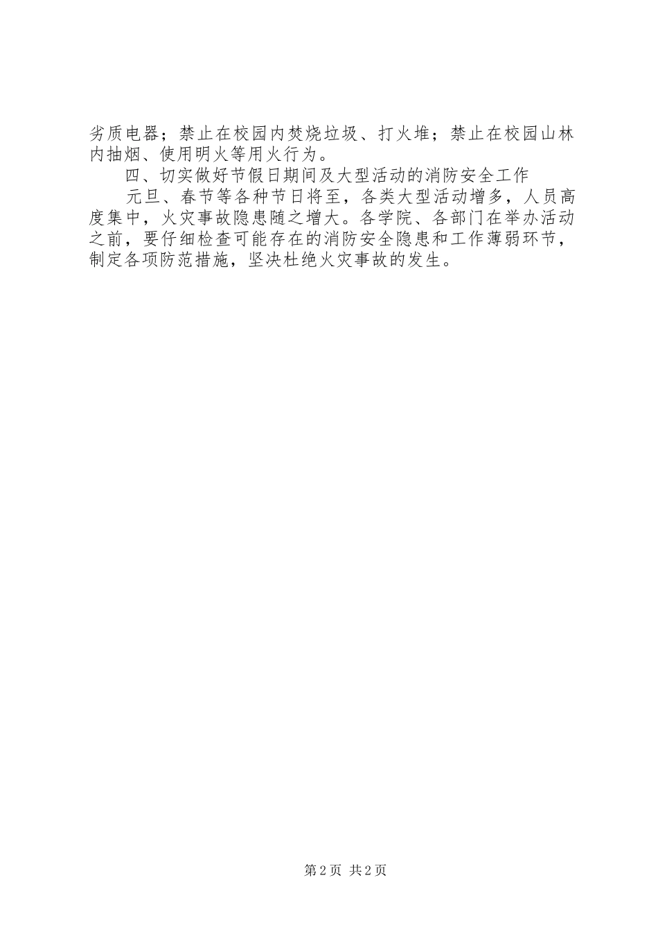 冬季校园消防安全工作计划_第2页