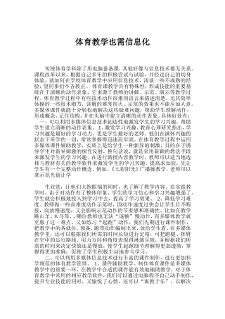 体育教学也需信息化