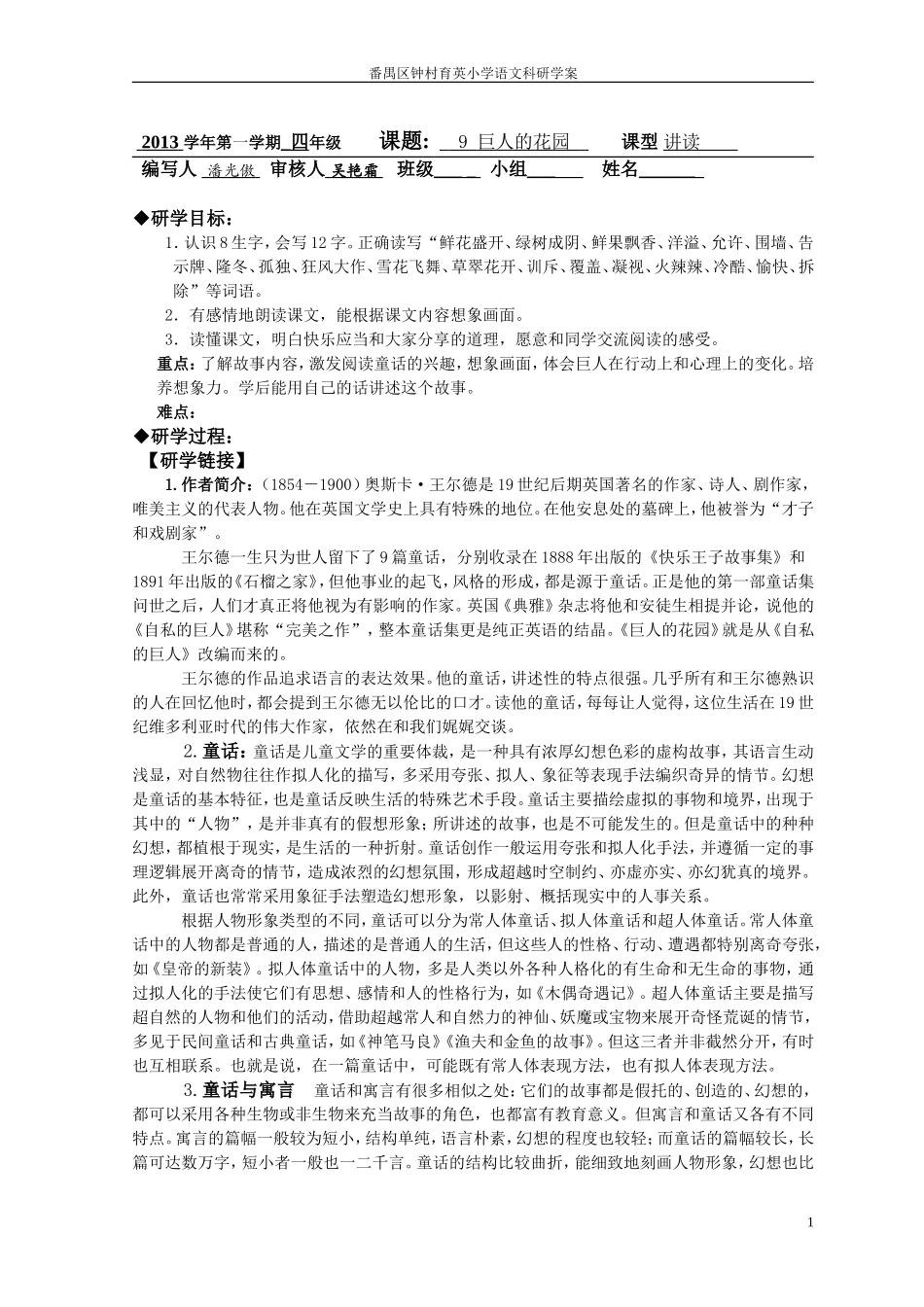 巨人的花园五研学研学案潘光傲_第1页