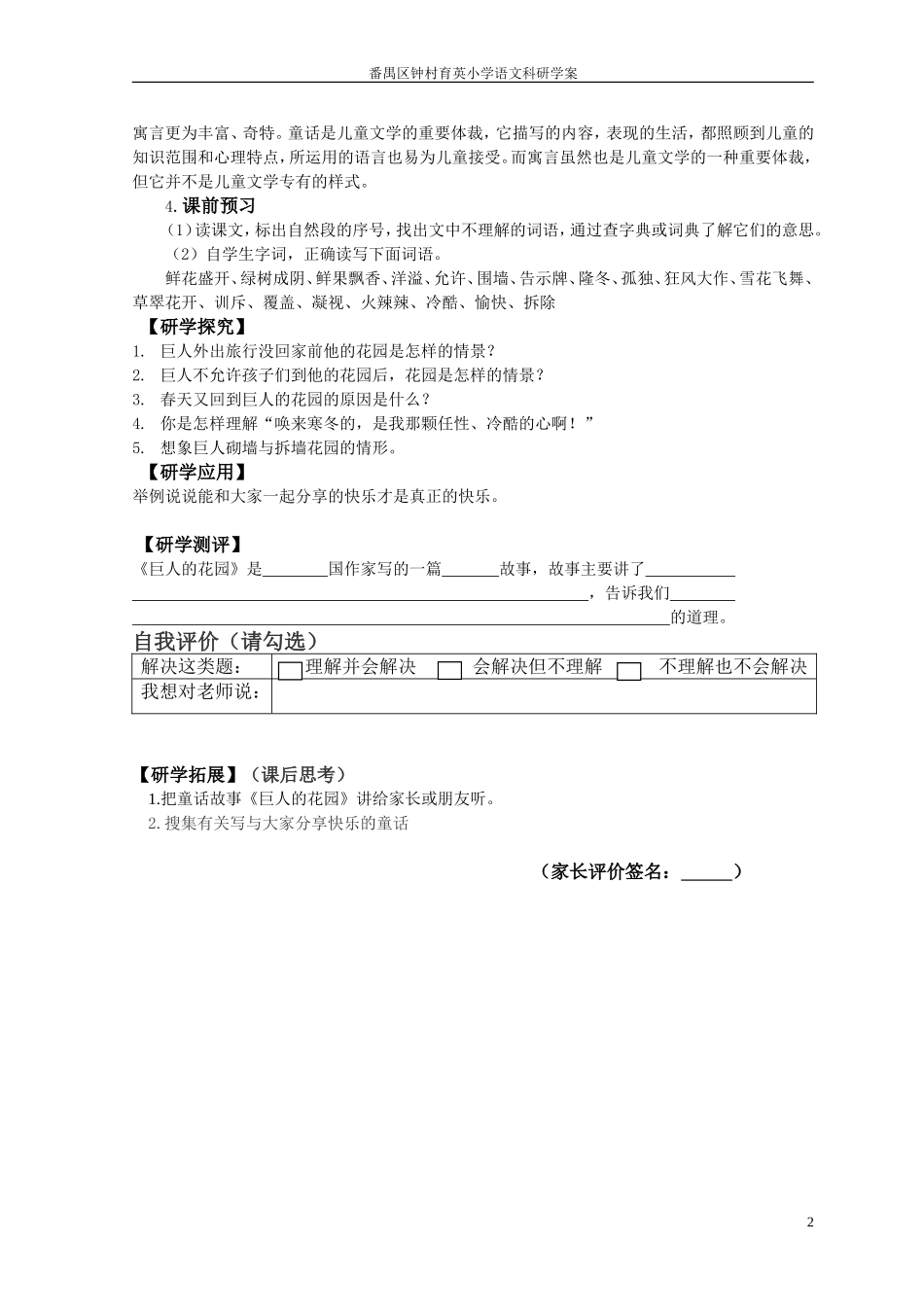 巨人的花园五研学研学案潘光傲_第2页
