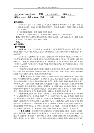 巨人的花园五研学研学案潘光傲