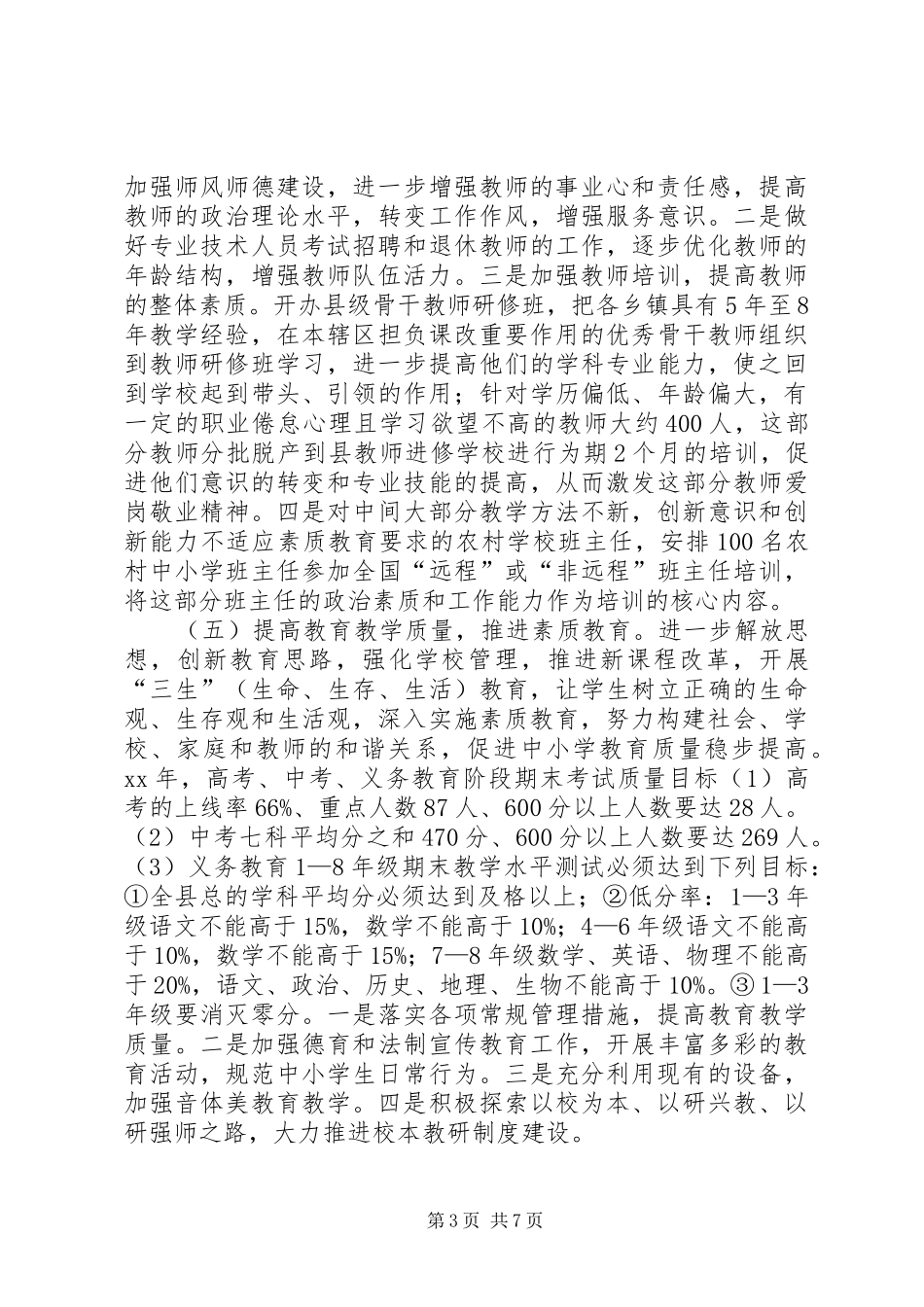 县教育局年度工作计划范文_第3页