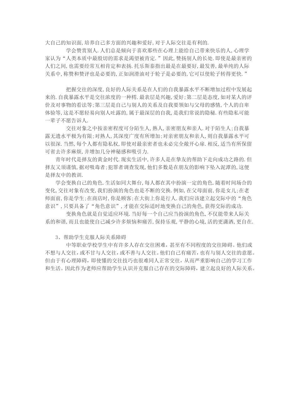 如何培养学生人际交往能力_第2页