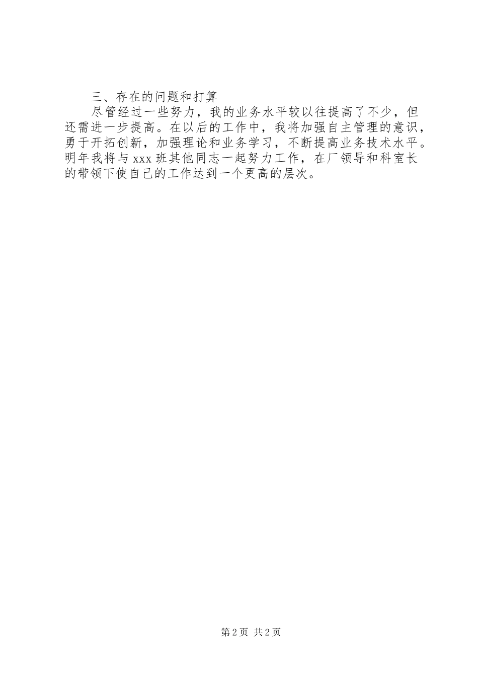 司机年度工作计划_第2页