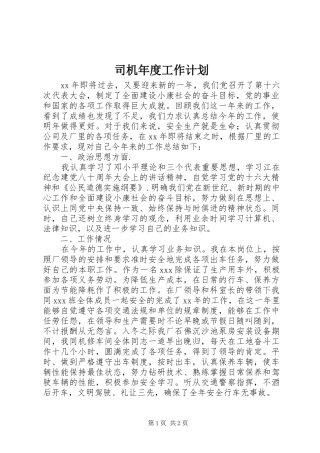 司机年度工作计划