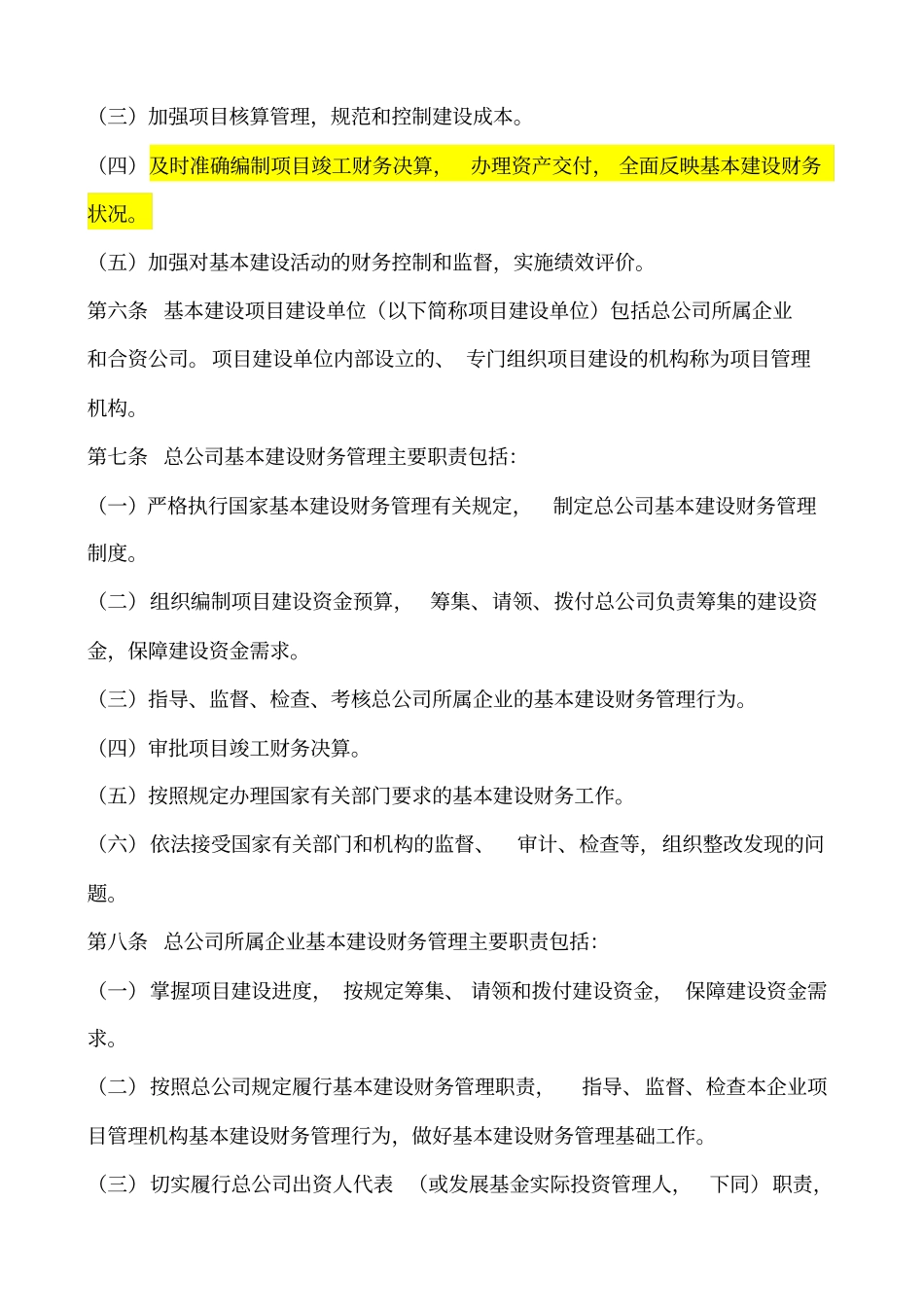 中国铁路总公司基本建设财务管理规定_第2页