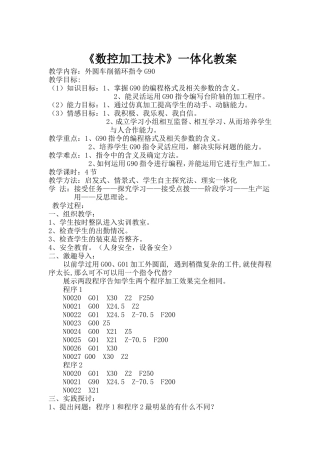 外圆车削循环指令G90