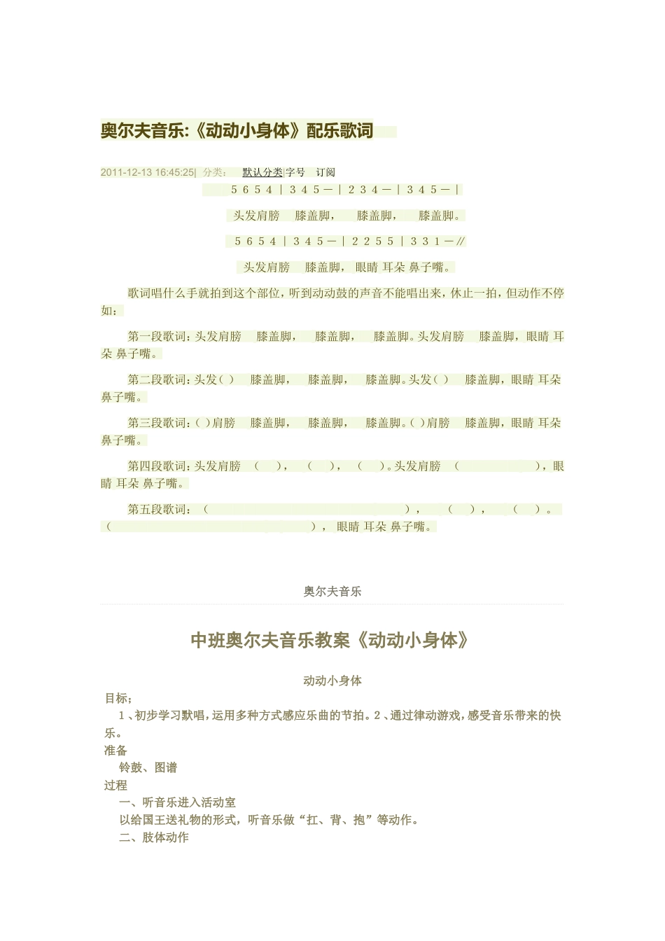 动动小身体教案_第1页