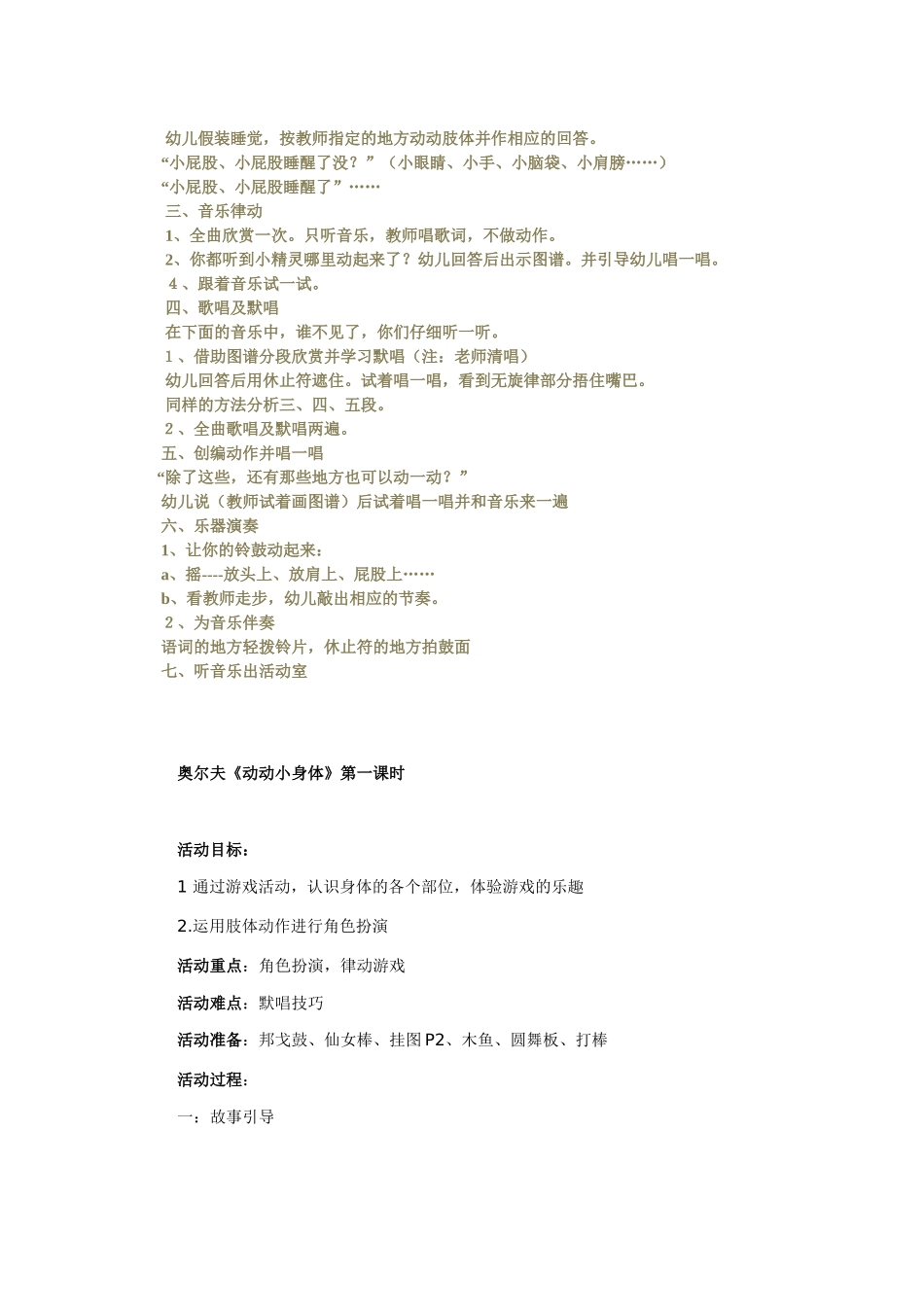 动动小身体教案_第2页
