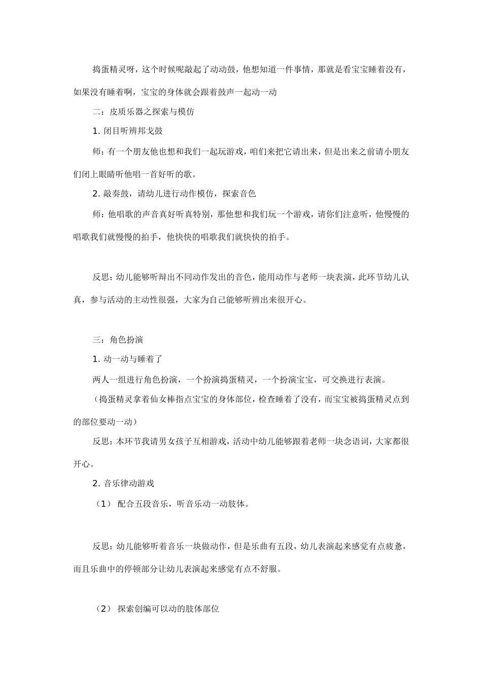 动动小身体教案_第3页