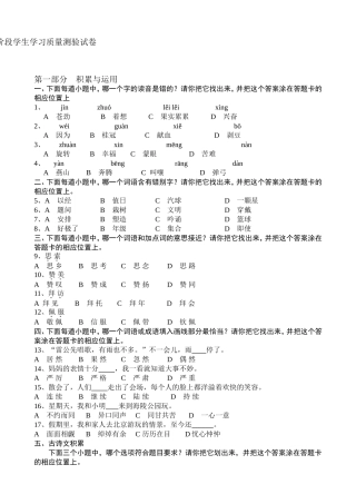 三年级语文海安试卷