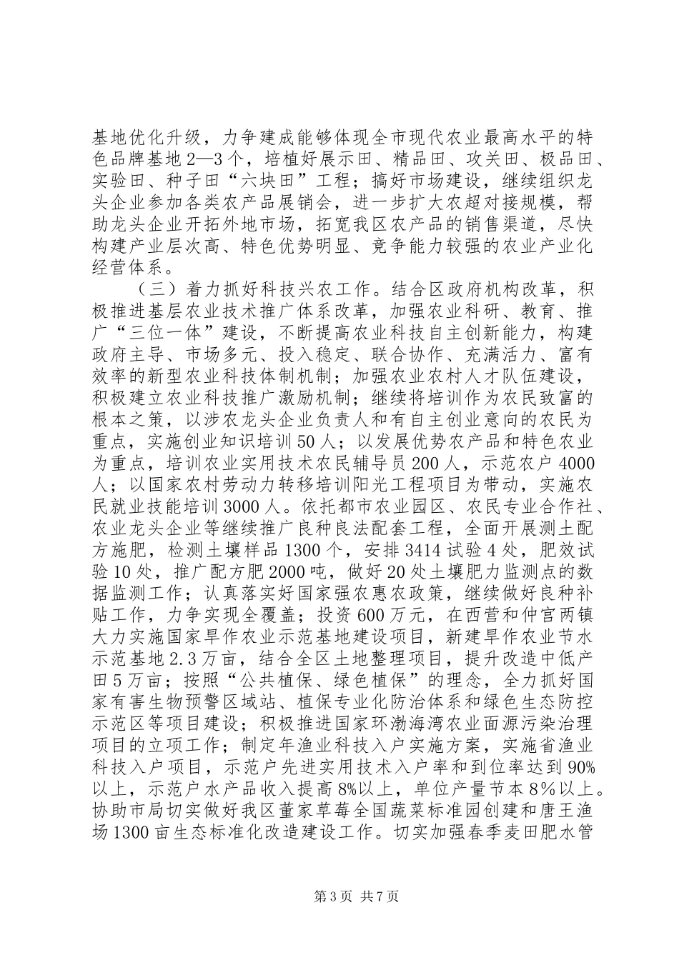 区委农业局年度粮食生产计划_第3页