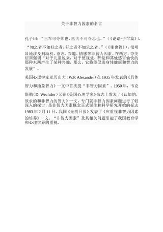 关于非智力因素的名言