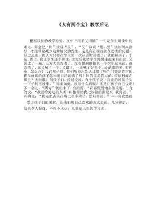 《人有两个宝》教学后记
