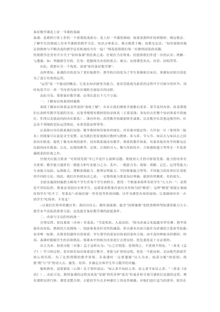 备好数学课是上好一节课的基础