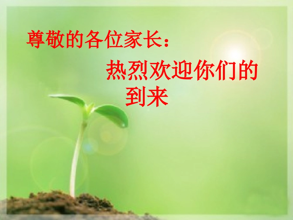初三毕业班家长会_第1页