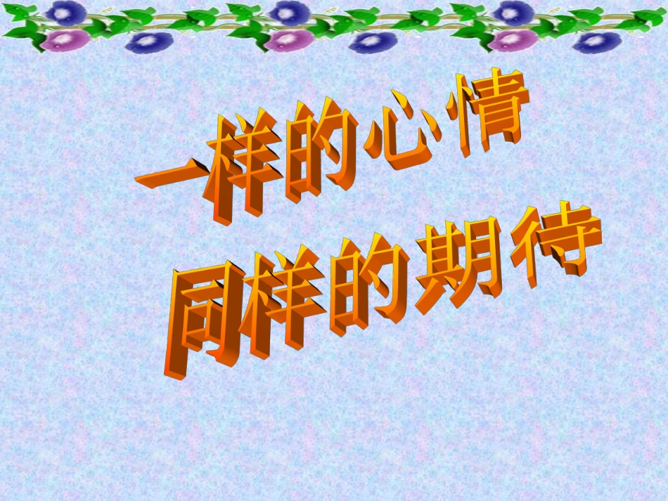 初三毕业班家长会_第3页