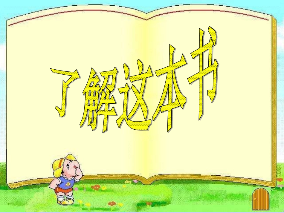 《三毛流浪记》阅读交流展示课_第2页