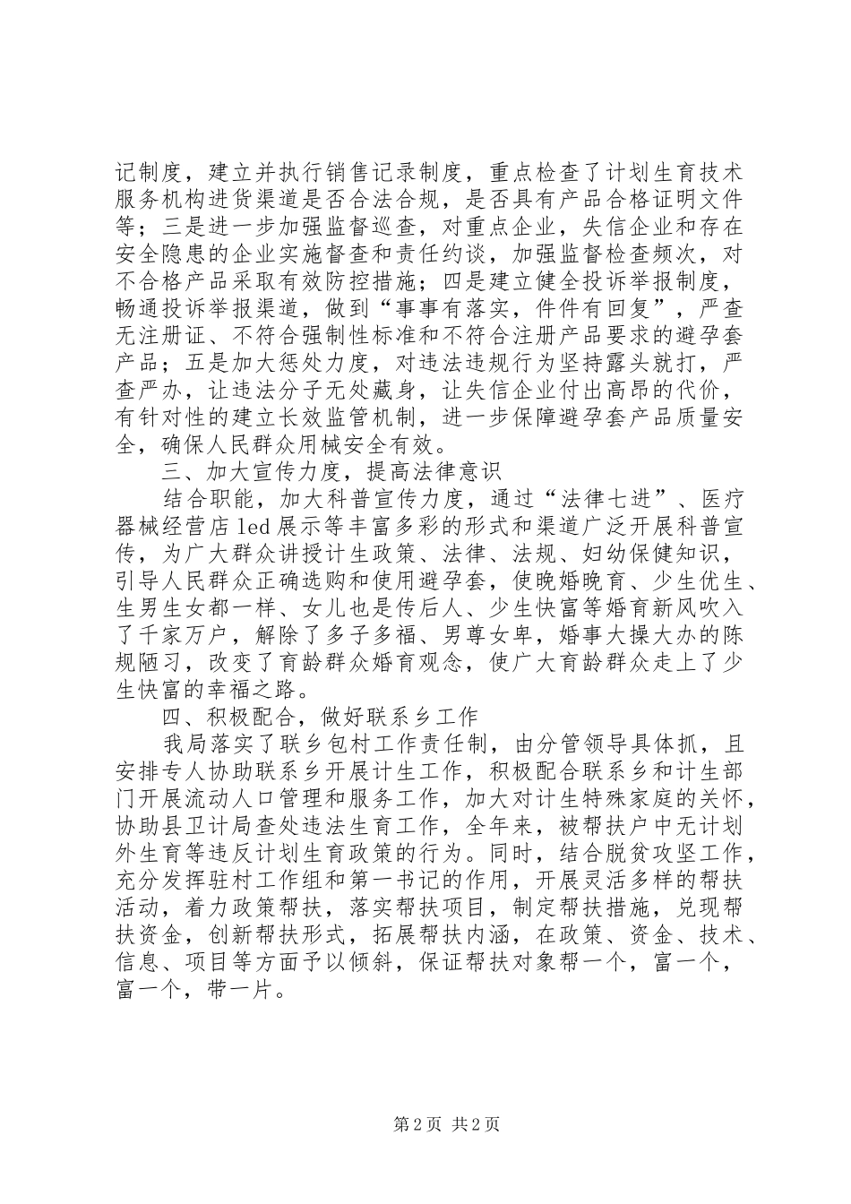 县食药监局XX年度计划生育目标执行情况自查报告_第2页